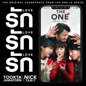 อัลบัม รัก รัก รัก (จากซีรี่ส์ "THE ONE - แอ๊บรัก...ทักค่ะ") ศิลปิน ตุ๊กตา จมาพร