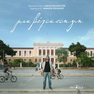 Listen to Mia Volta Sti Gi song with lyrics from Kostas Vlachoutsos