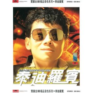 ดาวน์โหลดและฟังเพลง I Can't Grow Peaches On A Cherry Tree (Album Version) พร้อมเนื้อเพลงจาก 泰迪罗宾
