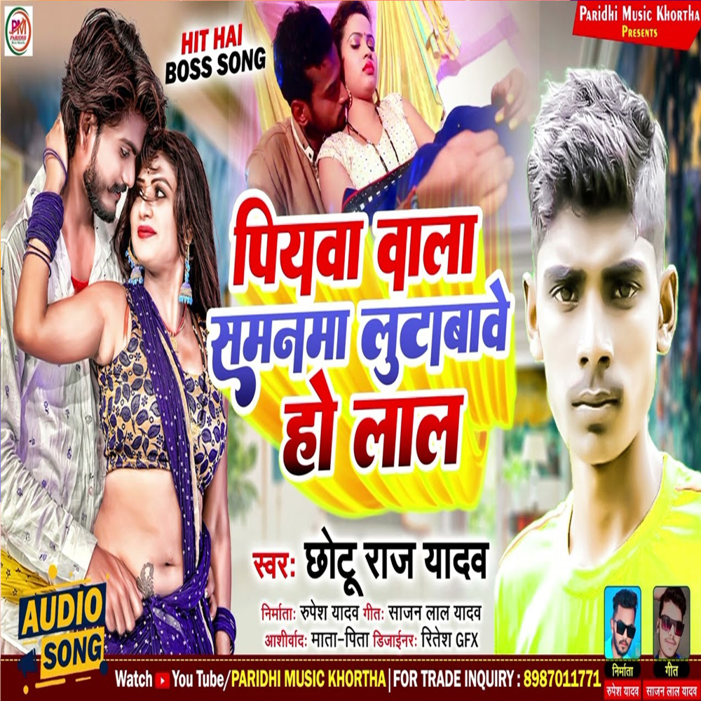 Piyaba Wala Samanma Lutebe Lo Lal (Maghi)