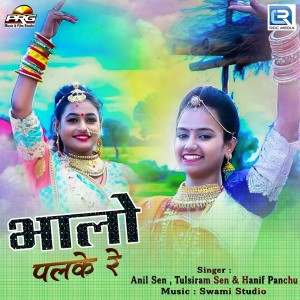 Album Bhalo Palke Re from 