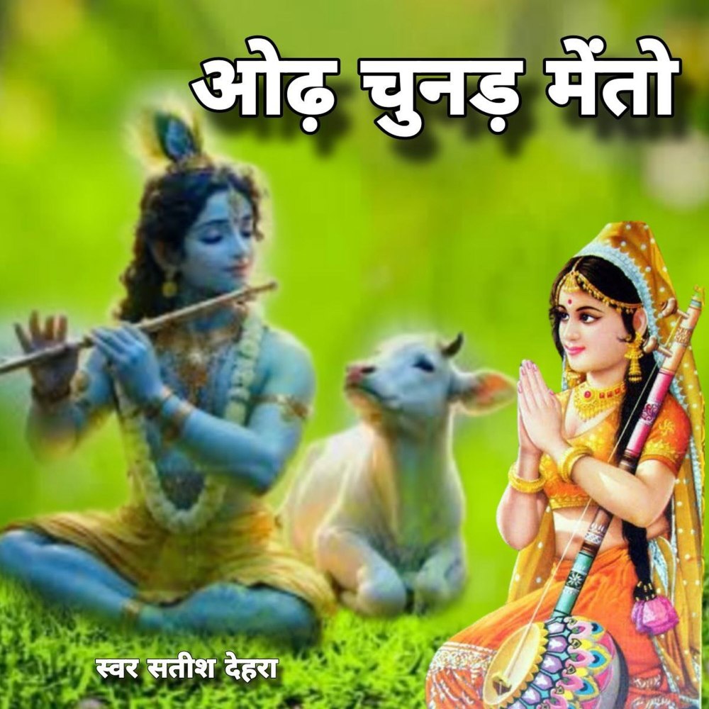 Odh Chunar Me To