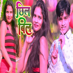 Listen to Chhil Bil song with lyrics from Pawan Bedardi