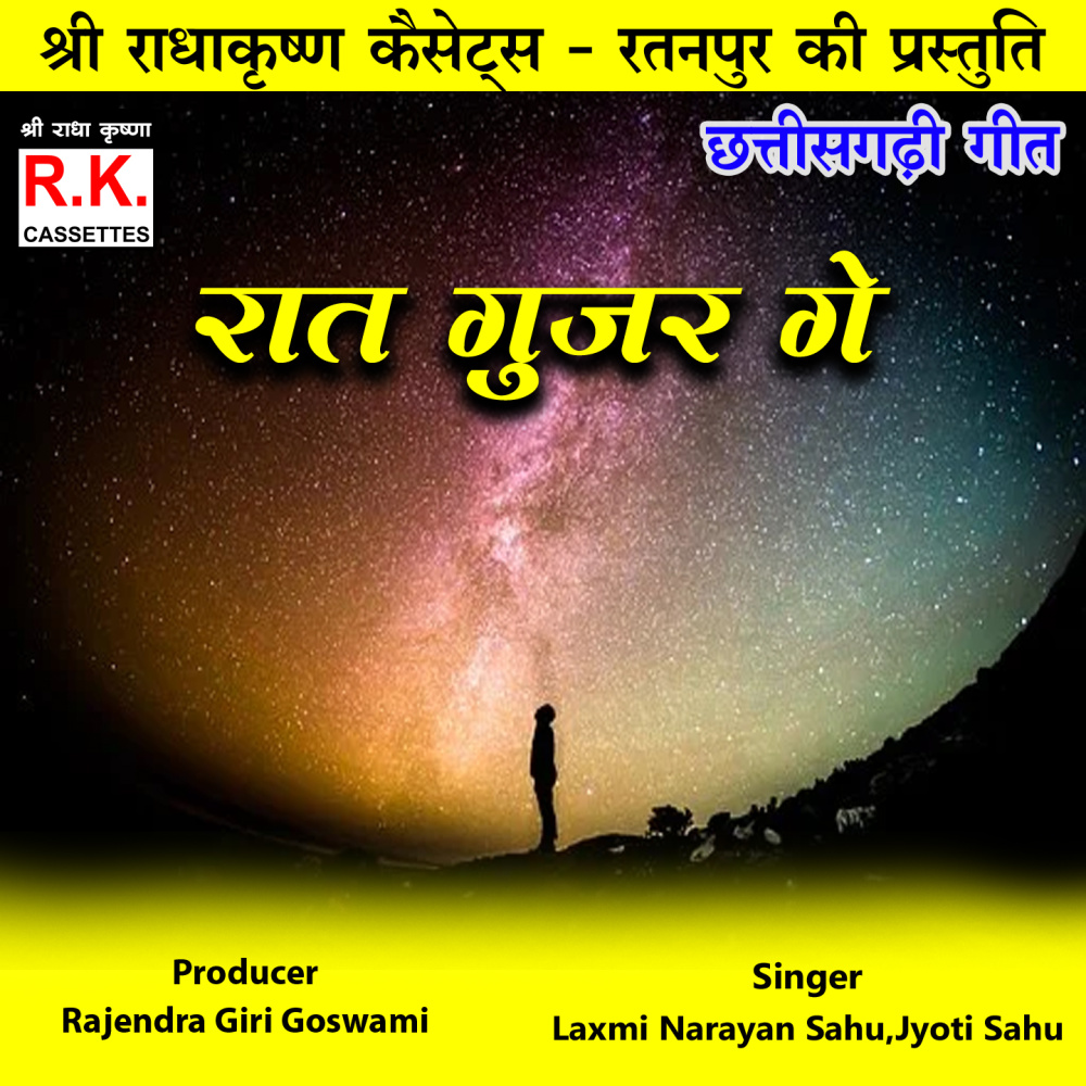 Raat Gujar Ge