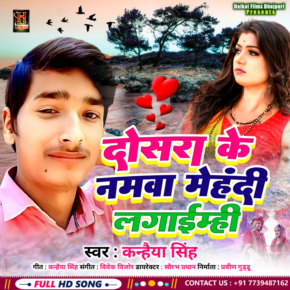 Dosra Ke Namwa Mehndi Lagainhi (Maghi)