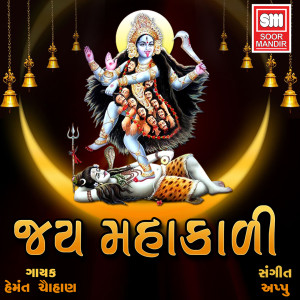 收听Hemant Chauhan的Tu to Ghadh Pawe歌词歌曲
