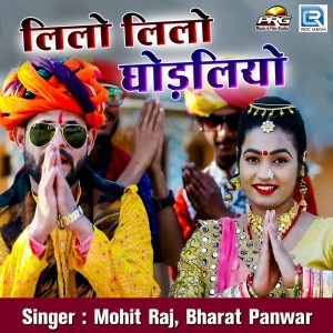 收听Mohit Raj的Lilo Lilo Ghodaliyo (Original)歌词歌曲