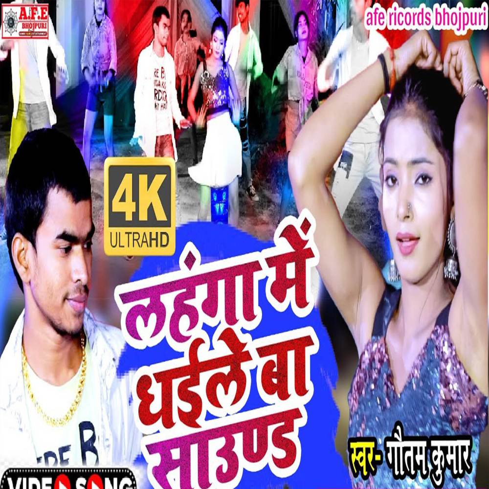 Lahenga Me Dhaile Ba Sound
