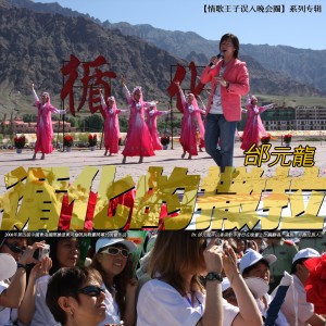 Listen to 循化的撒拉-邰元龍版全新电声编曲-Kala/伴奏/Inst. (伴奏) song with lyrics from 邰元龙