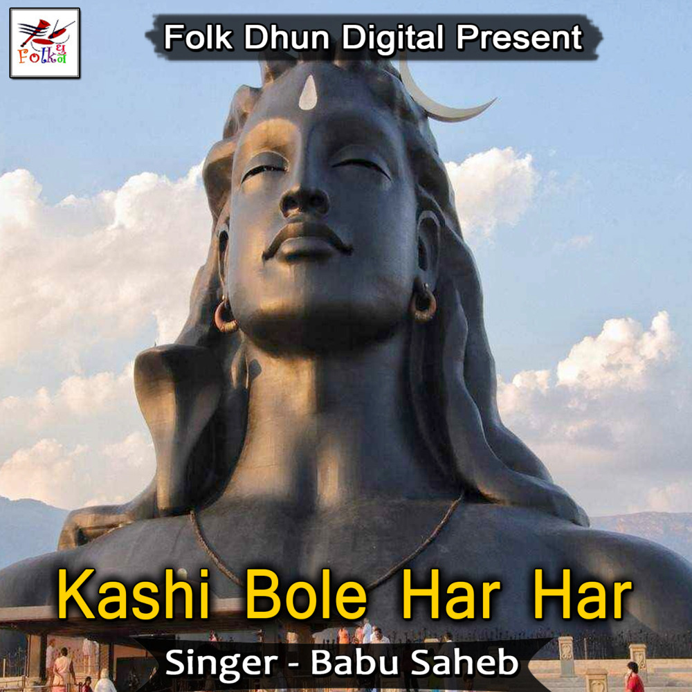 Kashi Bole Har Har