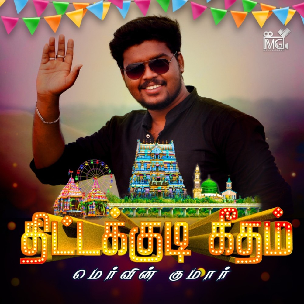 Tittagudi Anthem