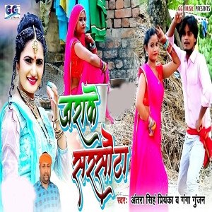 Listen to Jarake Sarsota song with lyrics from Antra Singh Priyanka