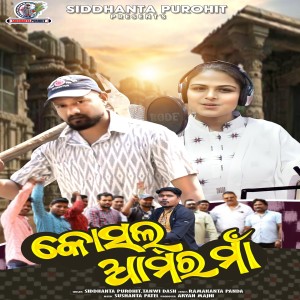 Album Koshal Amar Maa oleh Siddhanta Purohit