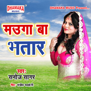 Listen to Mauga Ba Bhatar song with lyrics from Sanoj Sagar