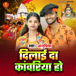 Listen to Dilaee Da Kabariya Ho song with lyrics from Annu Priya