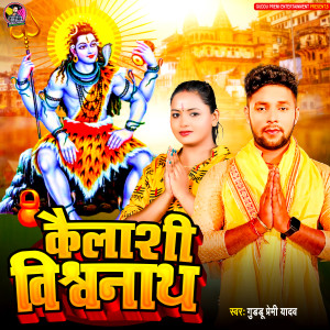 Listen to Kailashi Vishwanath song with lyrics from Guddu Premi Yadav