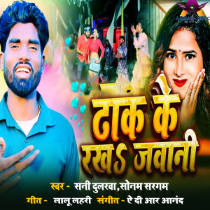 Listen to Dhak Ke Rakha Jawani song with lyrics from Sani Dularawa