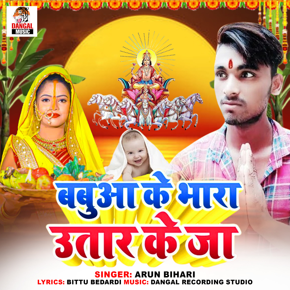 Babua Ke Bhara Utar Ke Ja