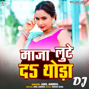Anil Anmol的專輯Maja Lute Da Thoda DJ