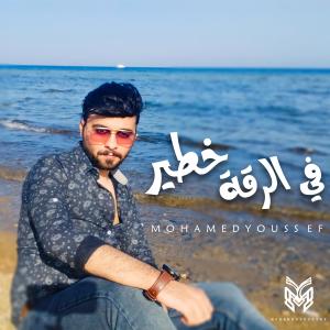 Fi Elrekah Khatir dari Mohamed Youssef