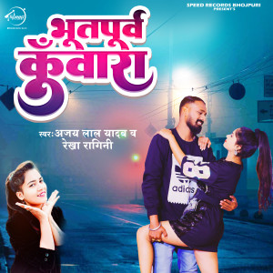 Listen to Bhootpurav Kunwara song with lyrics from Ajay Lal Yadav