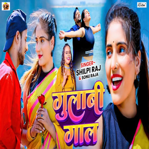 Album Gulabi Gaal from Shilpi Raj