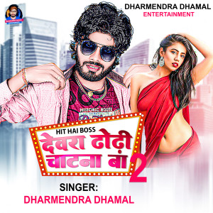Listen to Dewara Dhodhi Chatana Ba 2 song with lyrics from Dharmendra Dhamal