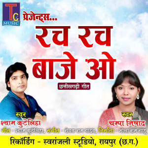 Listen to Rach Rach Baje O (Chhattisgarhi Geet) song with lyrics from Shyam Kuteliha