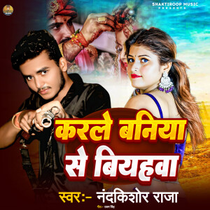 Listen to Karale Baniya Se Biyahwa song with lyrics from Nandkishor Raja