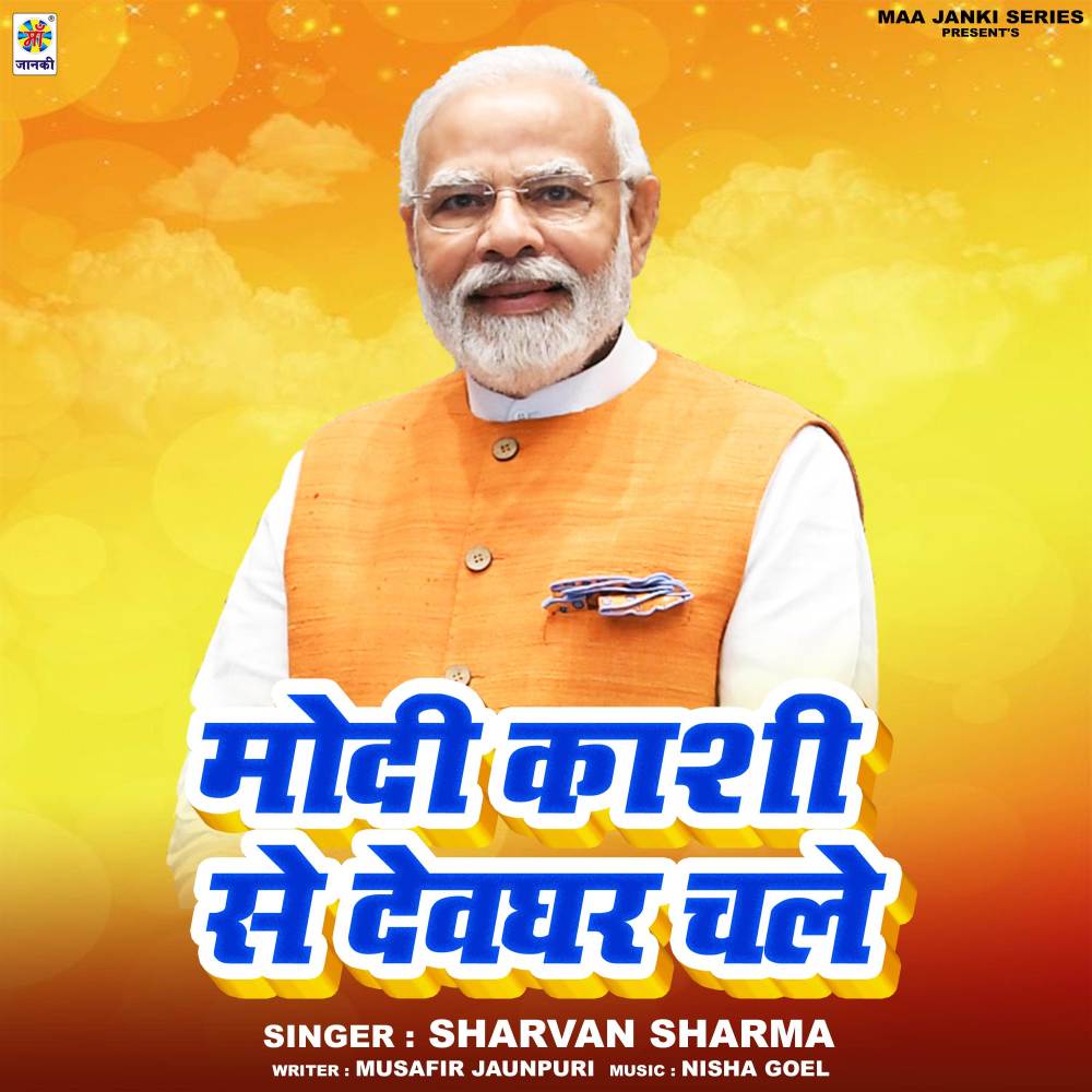 Modi Kashi Se Devghar Chale