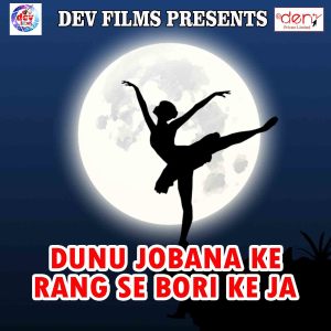 收聽Imtiyaz Bedardi的Jogar Me Bhukhar Dhaile Ba歌詞歌曲