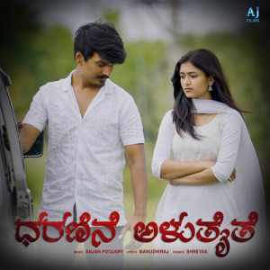 Album Dharanine Aluthaite (From "Climax) (Original Motion Picture Soundtrack) from 