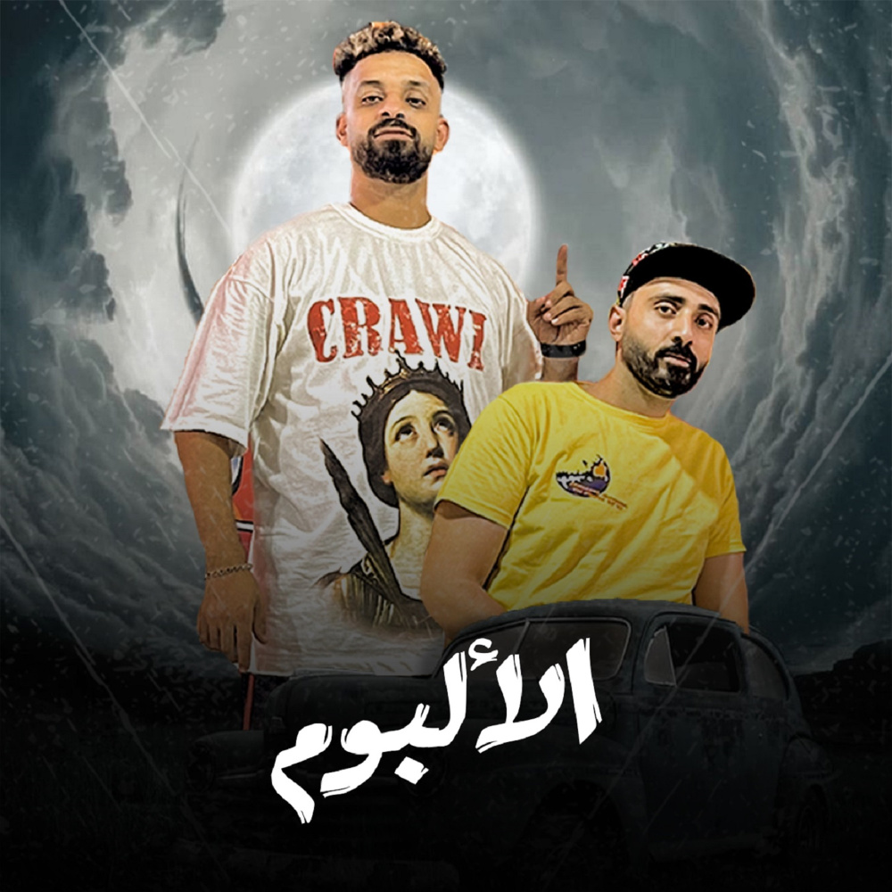 ياولاد كذه وياولاد كذه