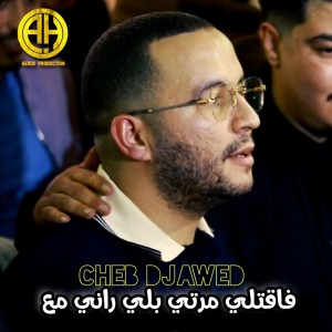 Listen to فاقتلي مرتي بلي راني مع song with lyrics from Cheb Djawed