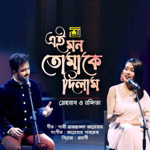 Album Ei Mon Tomake Dilam (Original Motion Picture Soundtrack) from Nandita