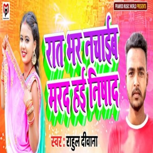 Listen to Raat Bhar Nachaib Marad Hae Nishad song with lyrics from Rahul Deewana