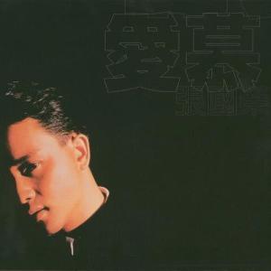 ดาวน์โหลดและฟังเพลง 痴心的我 พร้อมเนื้อเพลงจาก Leslie Cheung