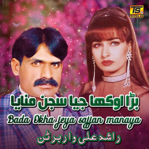 Rashid Ali Warbartan的專輯Bada Okha Jeya Sajjan Manaya