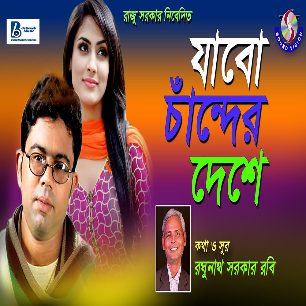 Jabo Chander Deshe