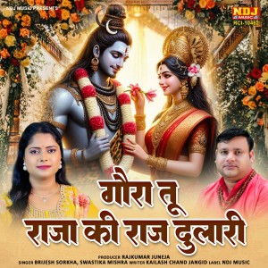 Album Gora Tu Raja Ki Raj Dulari oleh Swastika Mishra