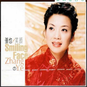 張也的專輯笑顏