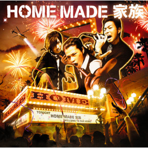 ดาวน์โหลดและฟังเพลง No Rain No Rainbow พร้อมเนื้อเพลงจาก Home Made Kazoku