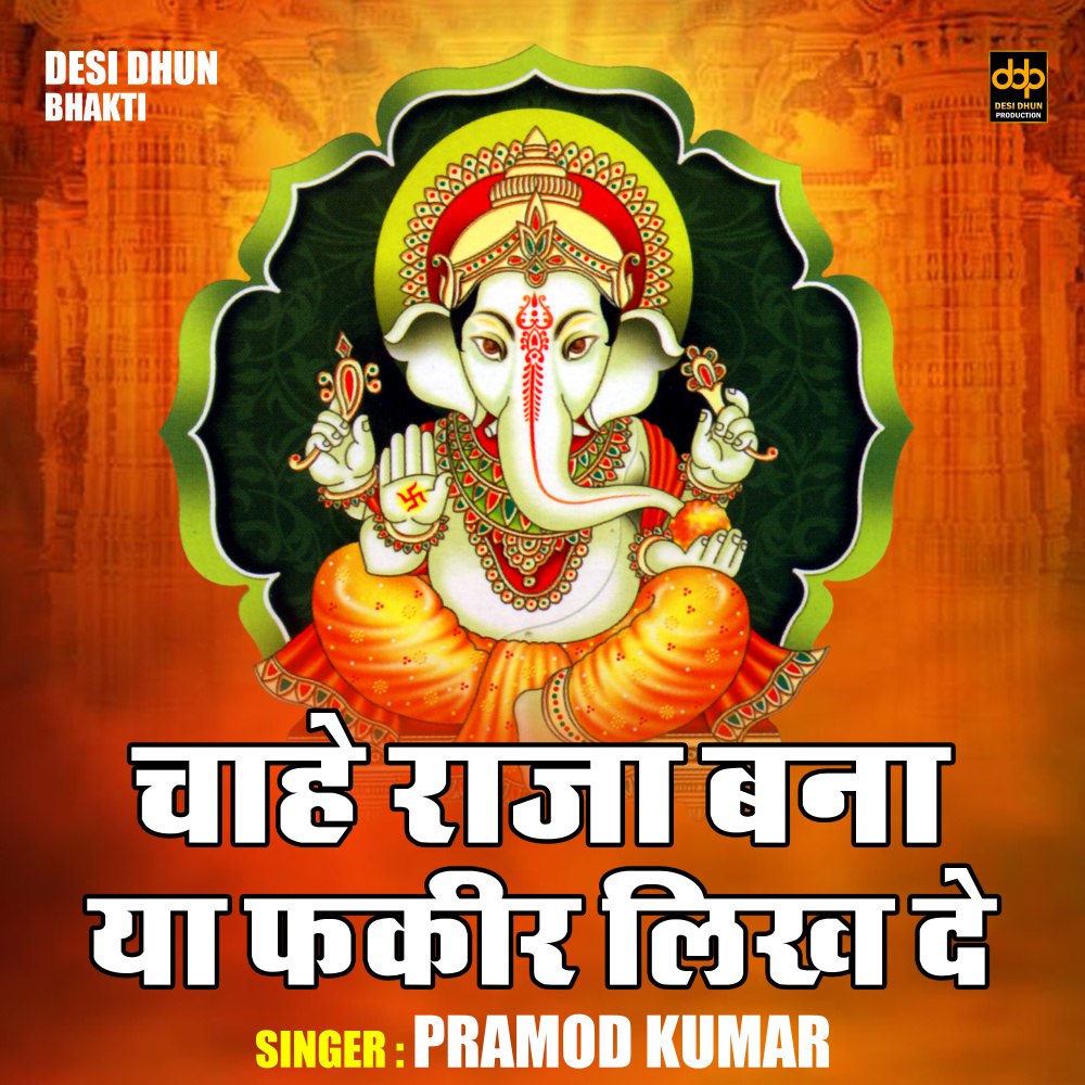 Chahe Raja Bana Ya Phakir Likh De (Hindi)