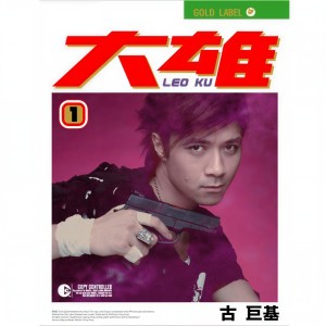 ดาวน์โหลดและฟังเพลง Tie Nan พร้อมเนื้อเพลงจาก 古巨基