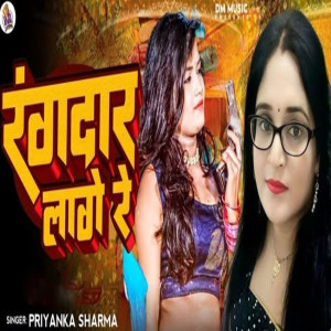 Priyanka Sharma的專輯Rangdar Lage Re