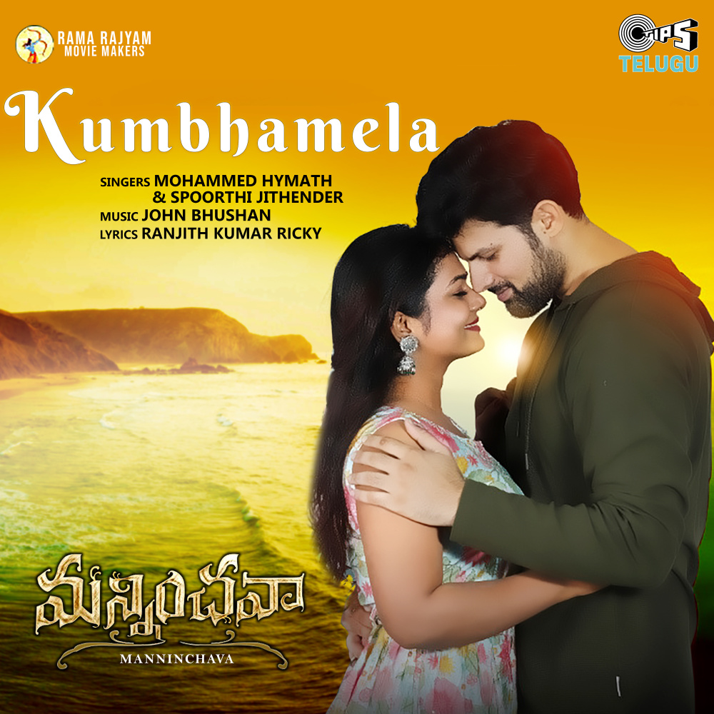 Kumbhamela