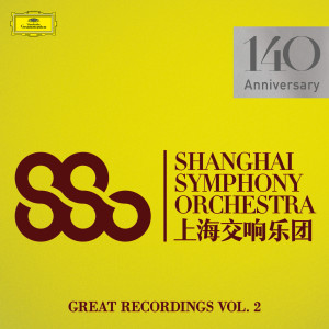 Shanghai Symphony Orchestra的專輯Great Recordings