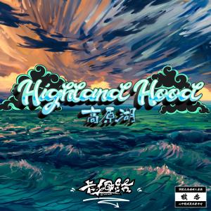 Listen to 闯边境 (完整版) song with lyrics from 卡姆路