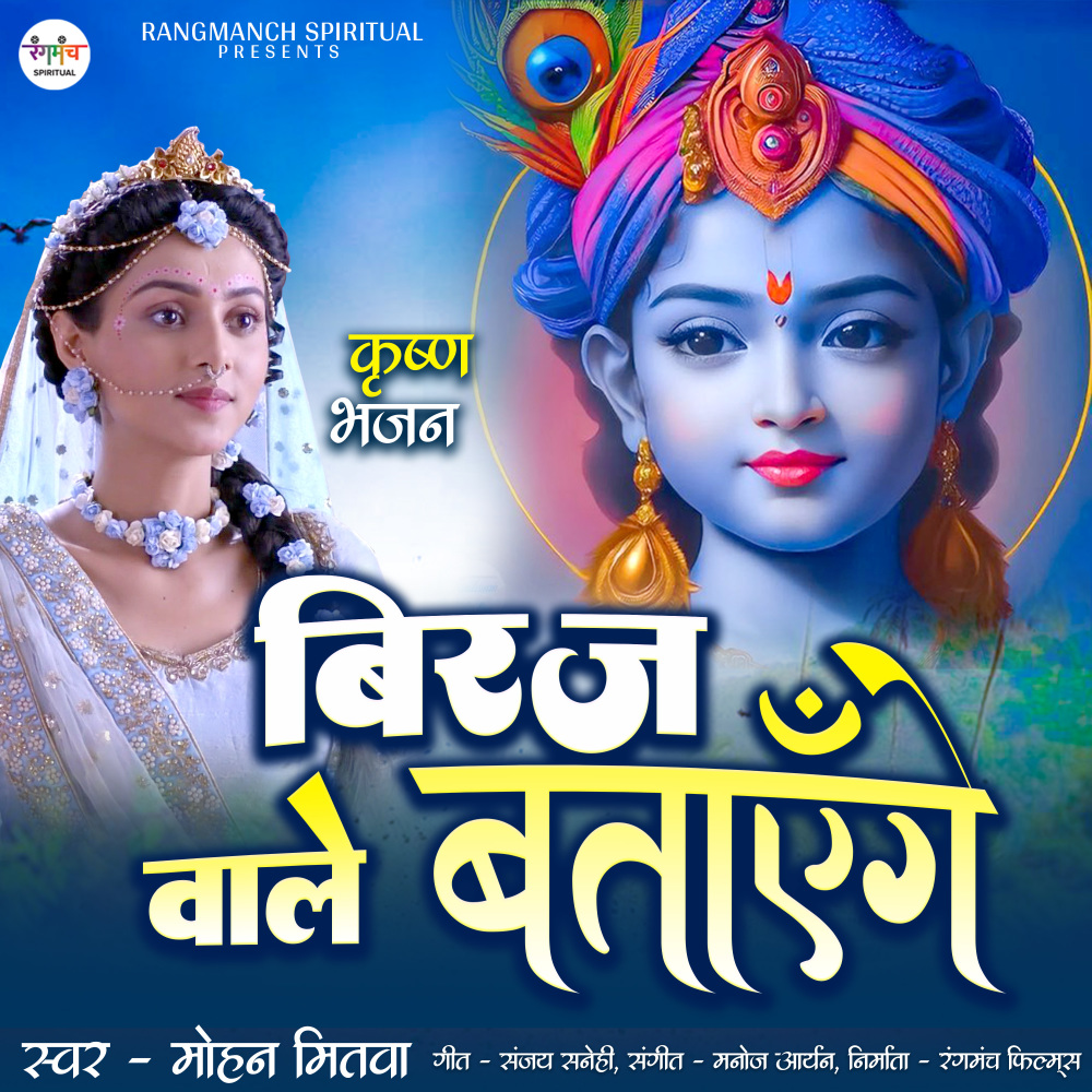 Biraj Wale Batayenge