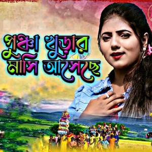 Listen to Pancha Khurara Masi Aseche song with lyrics from PK MANBHUM